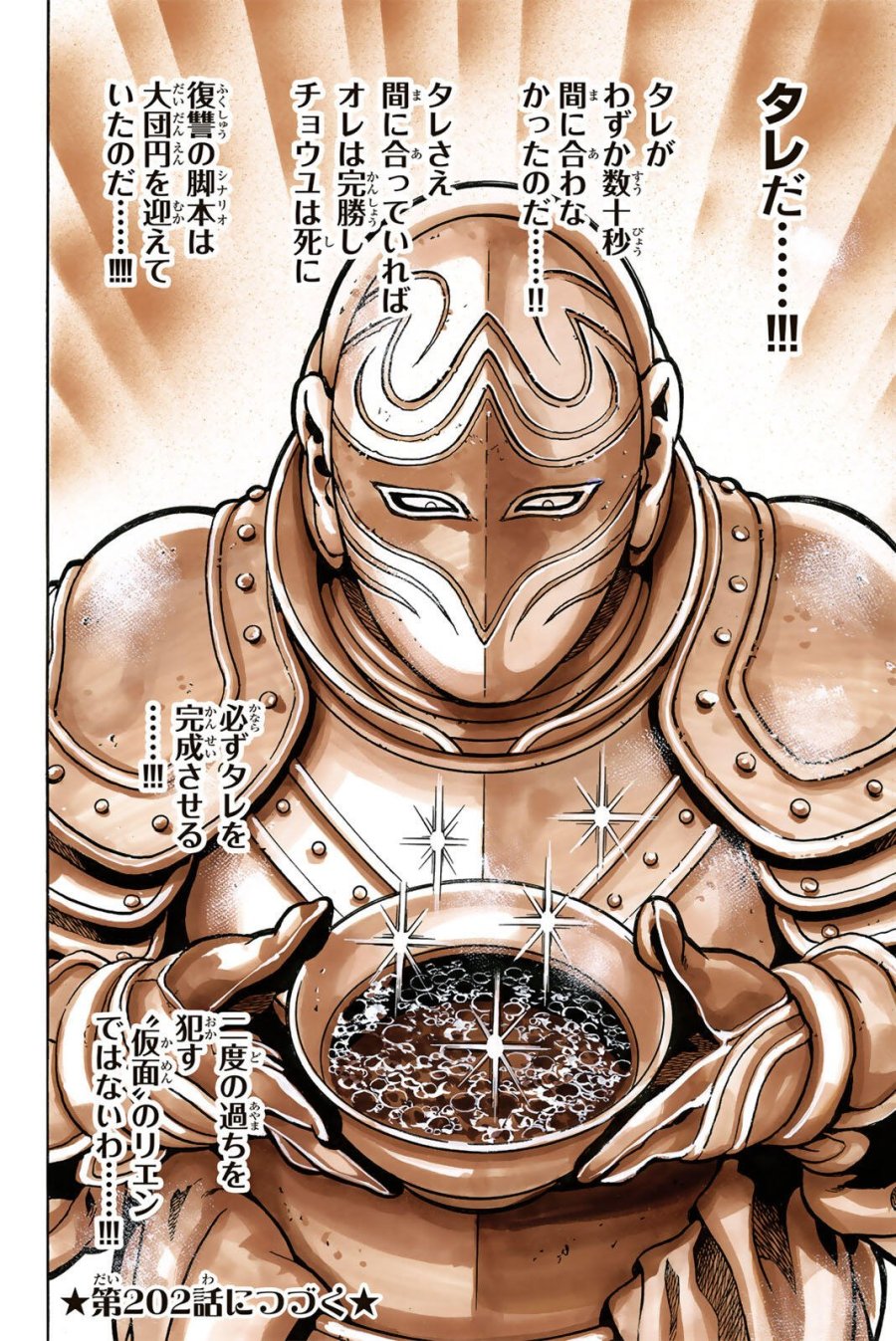 中华小厨师! 极 中華一番!極 中華小廚師! 極 第201話 - Page 20