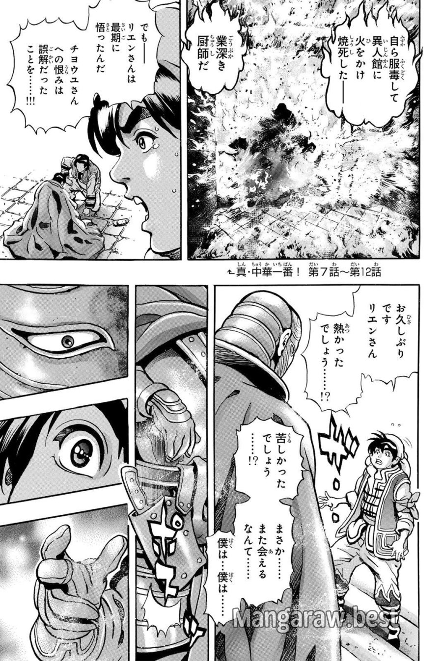 中华小厨师! 极 中華一番!極 中華小廚師! 極 第201話 - Page 3