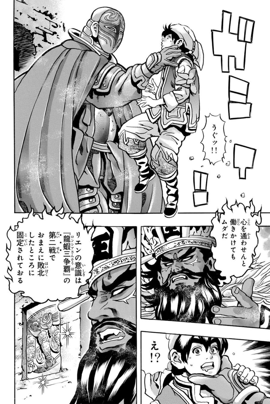 中华小厨师! 极 中華一番!極 中華小廚師! 極 第201話 - Page 4
