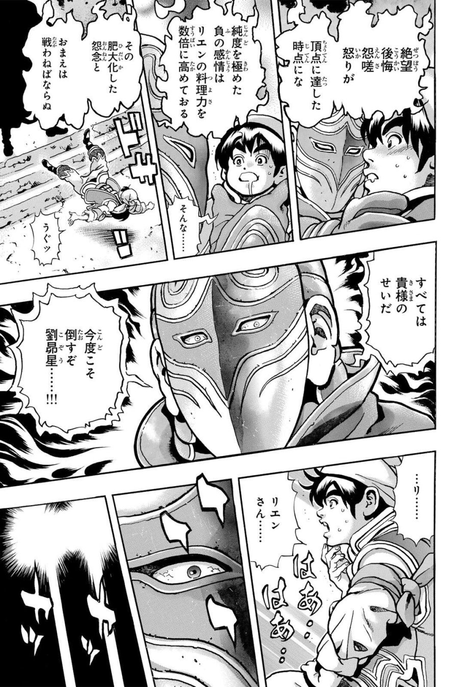 中华小厨师! 极 中華一番!極 中華小廚師! 極 第201話 - Page 5