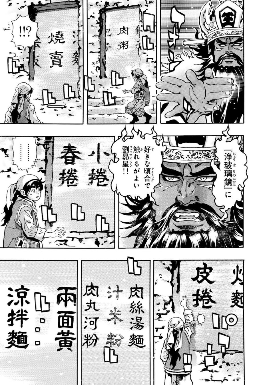 中华小厨师! 极 中華一番!極 中華小廚師! 極 第201話 - Page 7