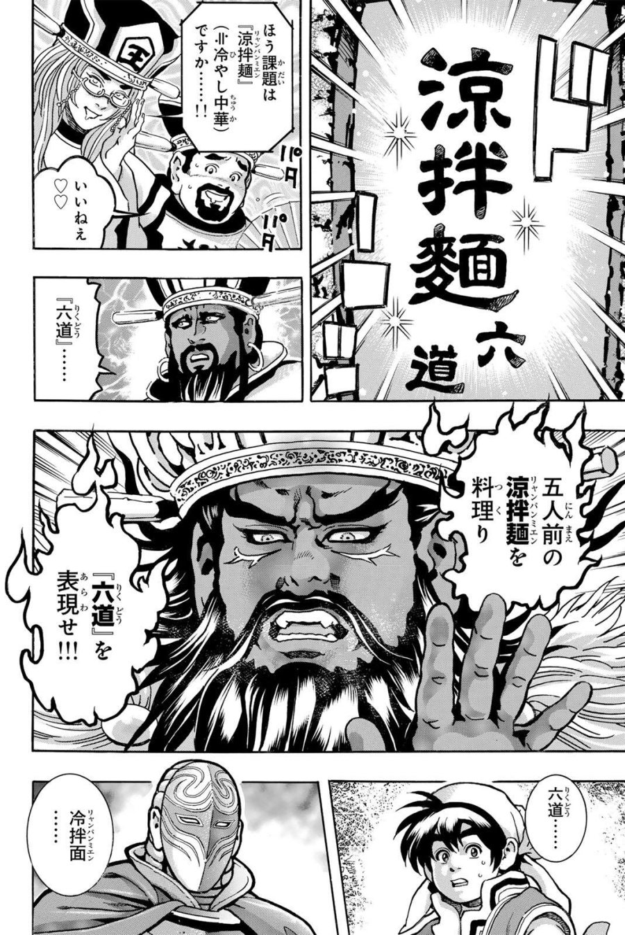 中华小厨师! 极 中華一番!極 中華小廚師! 極 第201話 - Page 8