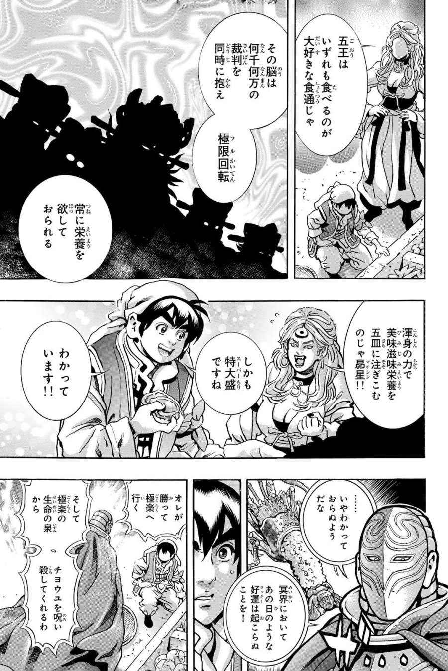 中华小厨师! 极 中華一番!極 中華小廚師! 極 第201話 - Page 9