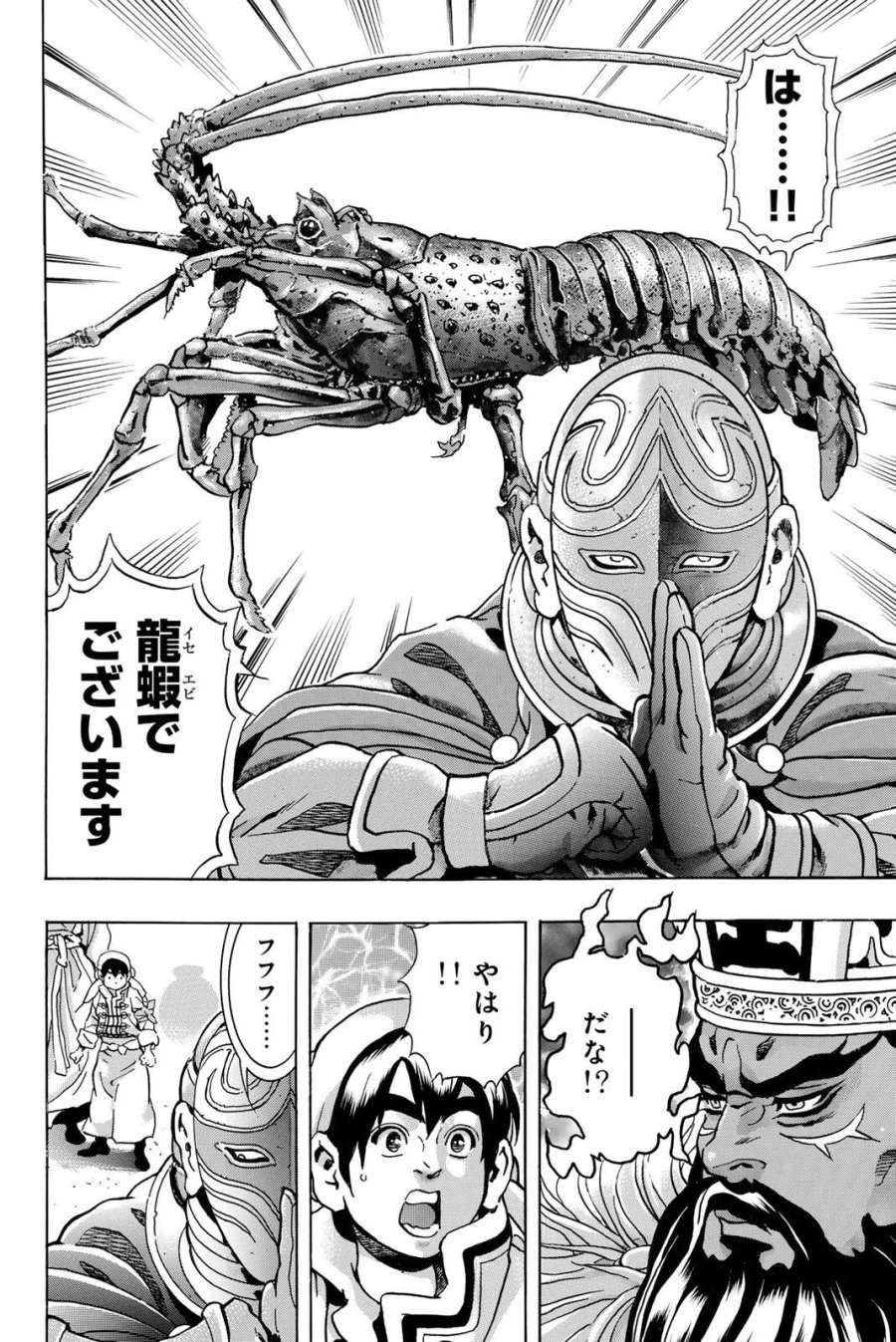 中华小厨师! 极 中華一番!極 中華小廚師! 極 第203話 - Page 10