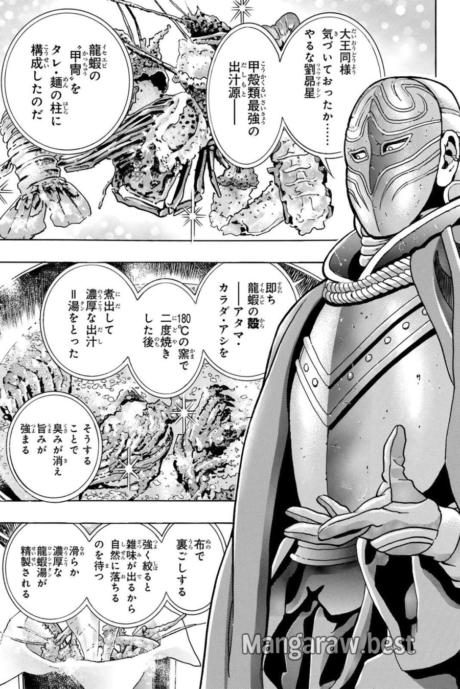 中华小厨师! 极 中華一番!極 中華小廚師! 極 第203話 - Page 11