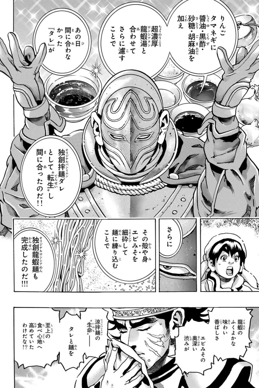 中华小厨师! 极 中華一番!極 中華小廚師! 極 第203話 - Page 12