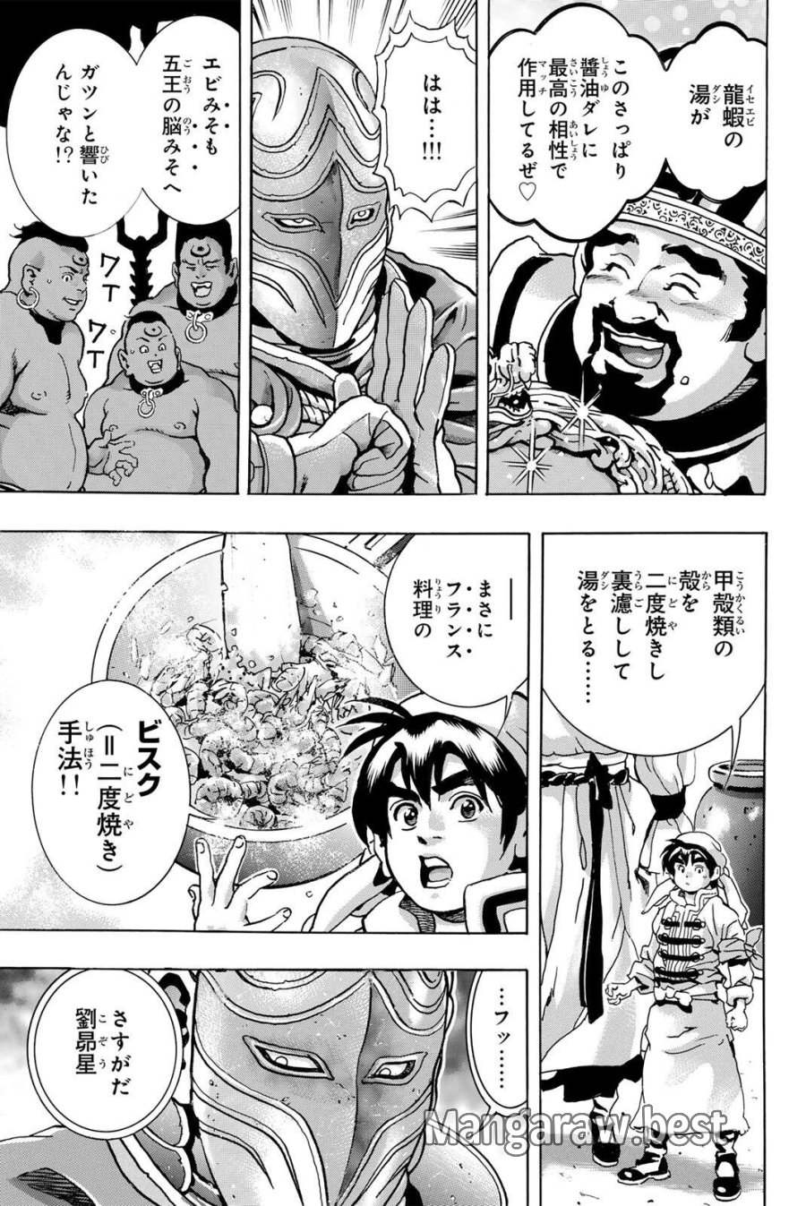 中华小厨师! 极 中華一番!極 中華小廚師! 極 第203話 - Page 13
