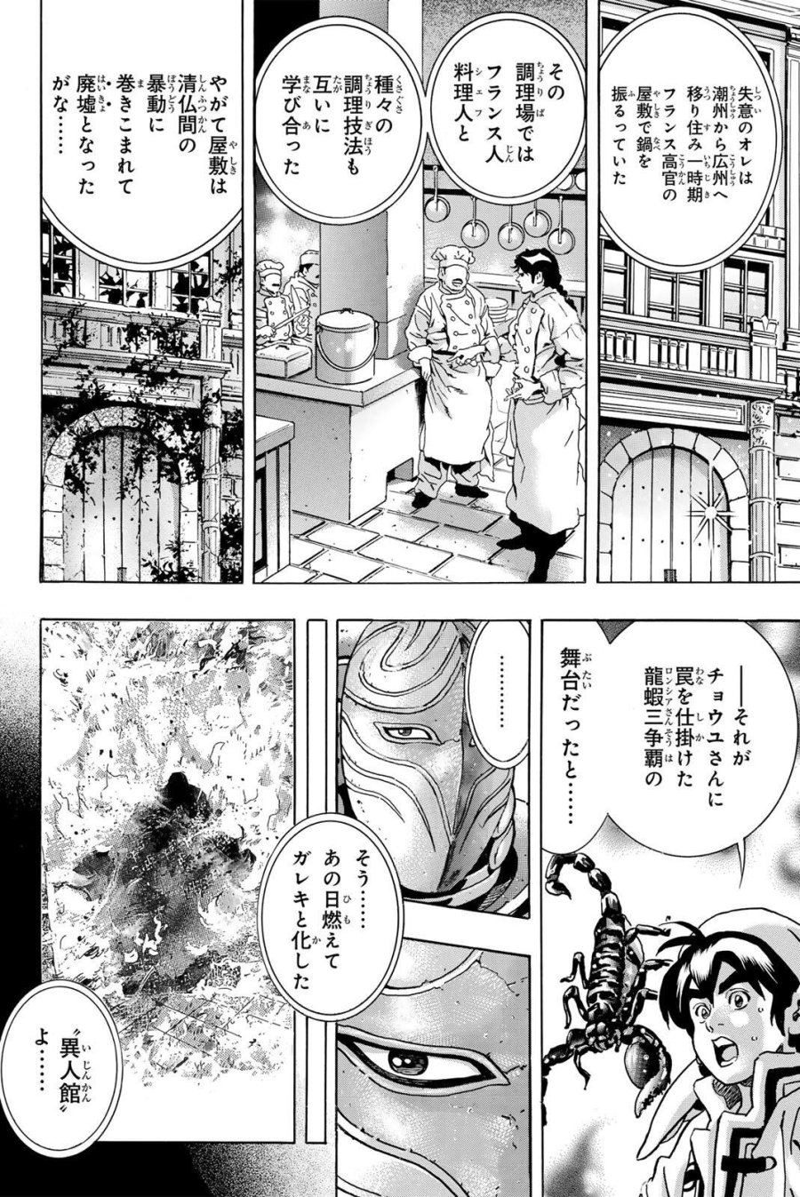 中华小厨师! 极 中華一番!極 中華小廚師! 極 第203話 - Page 14