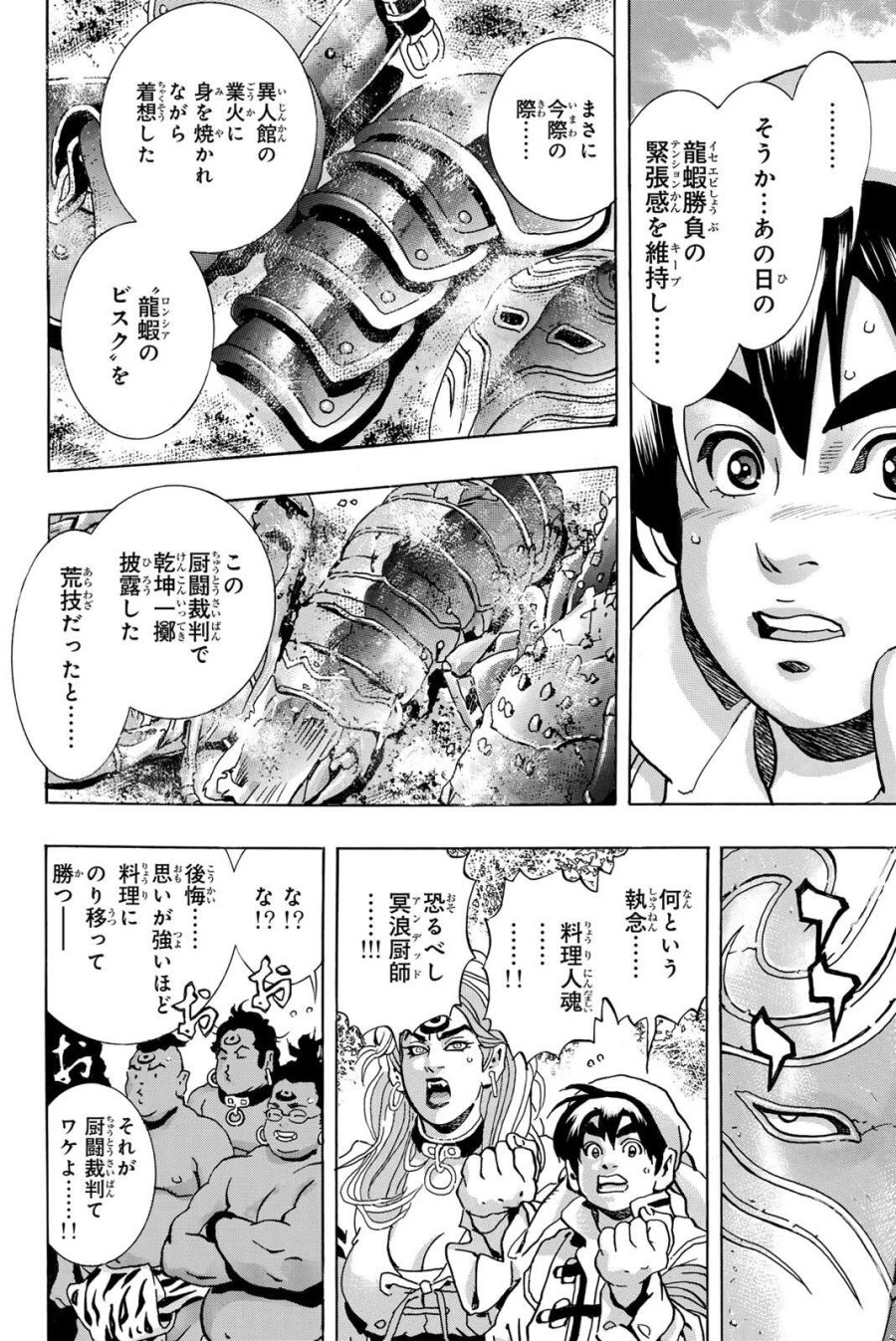 中华小厨师! 极 中華一番!極 中華小廚師! 極 第203話 - Page 16