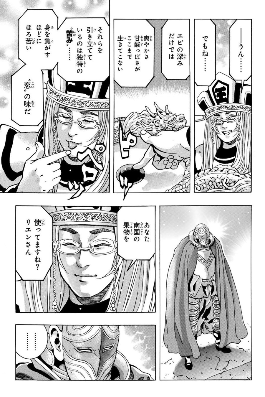 中华小厨师! 极 中華一番!極 中華小廚師! 極 第203話 - Page 17