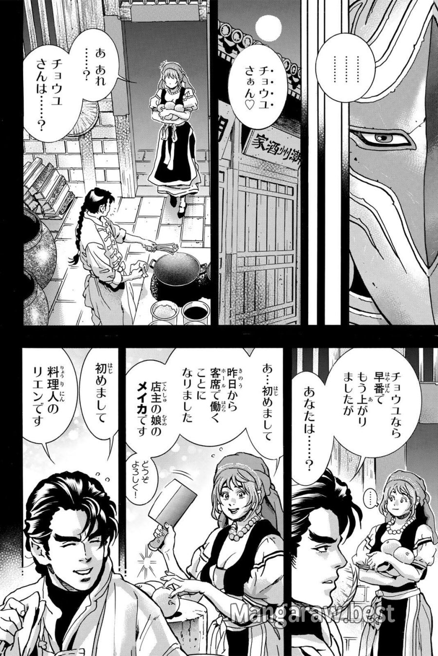 中华小厨师! 极 中華一番!極 中華小廚師! 極 第203話 - Page 18