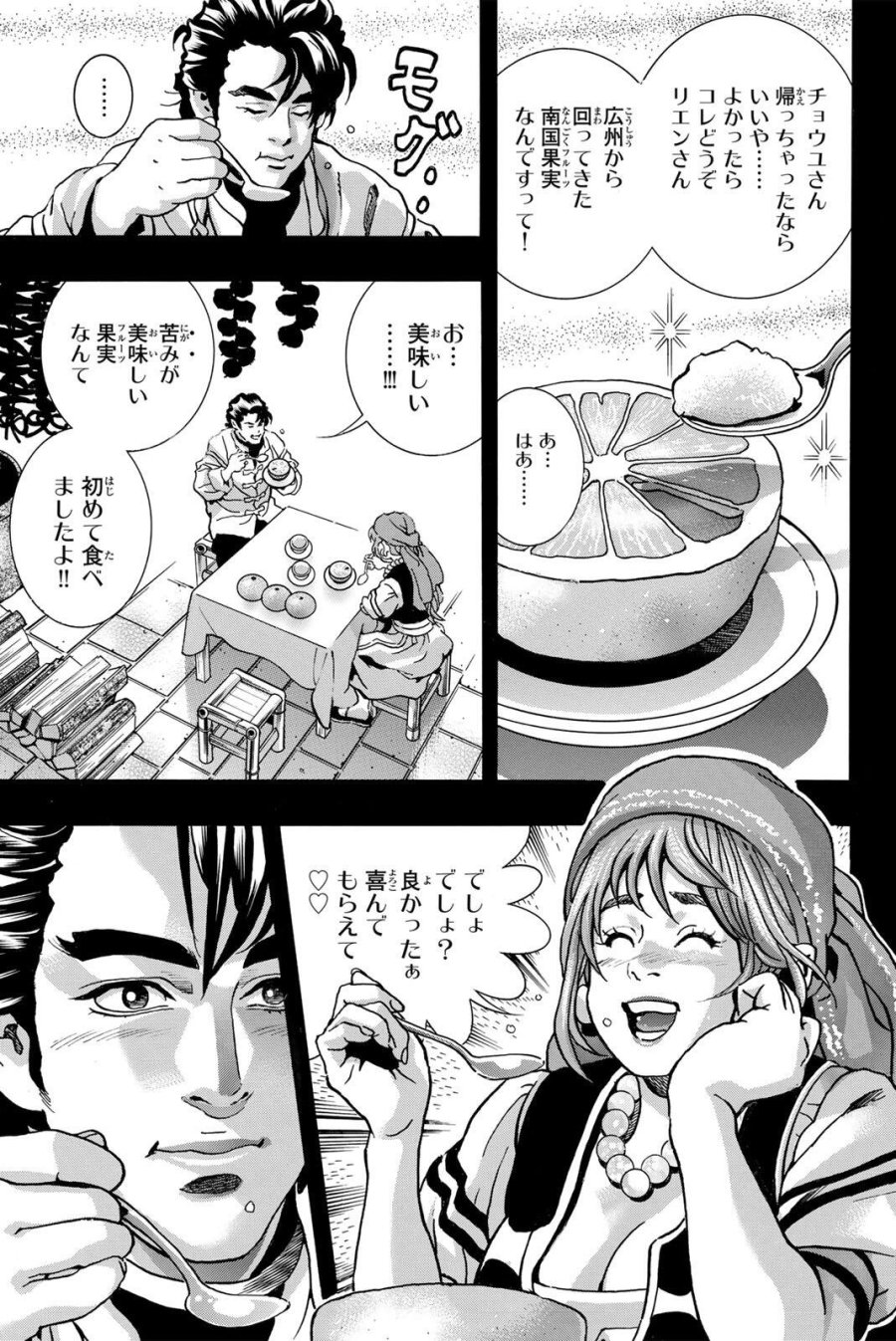 中华小厨师! 极 中華一番!極 中華小廚師! 極 第203話 - Page 19
