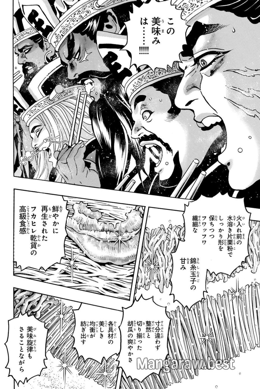 中华小厨师! 极 中華一番!極 中華小廚師! 極 第203話 - Page 2