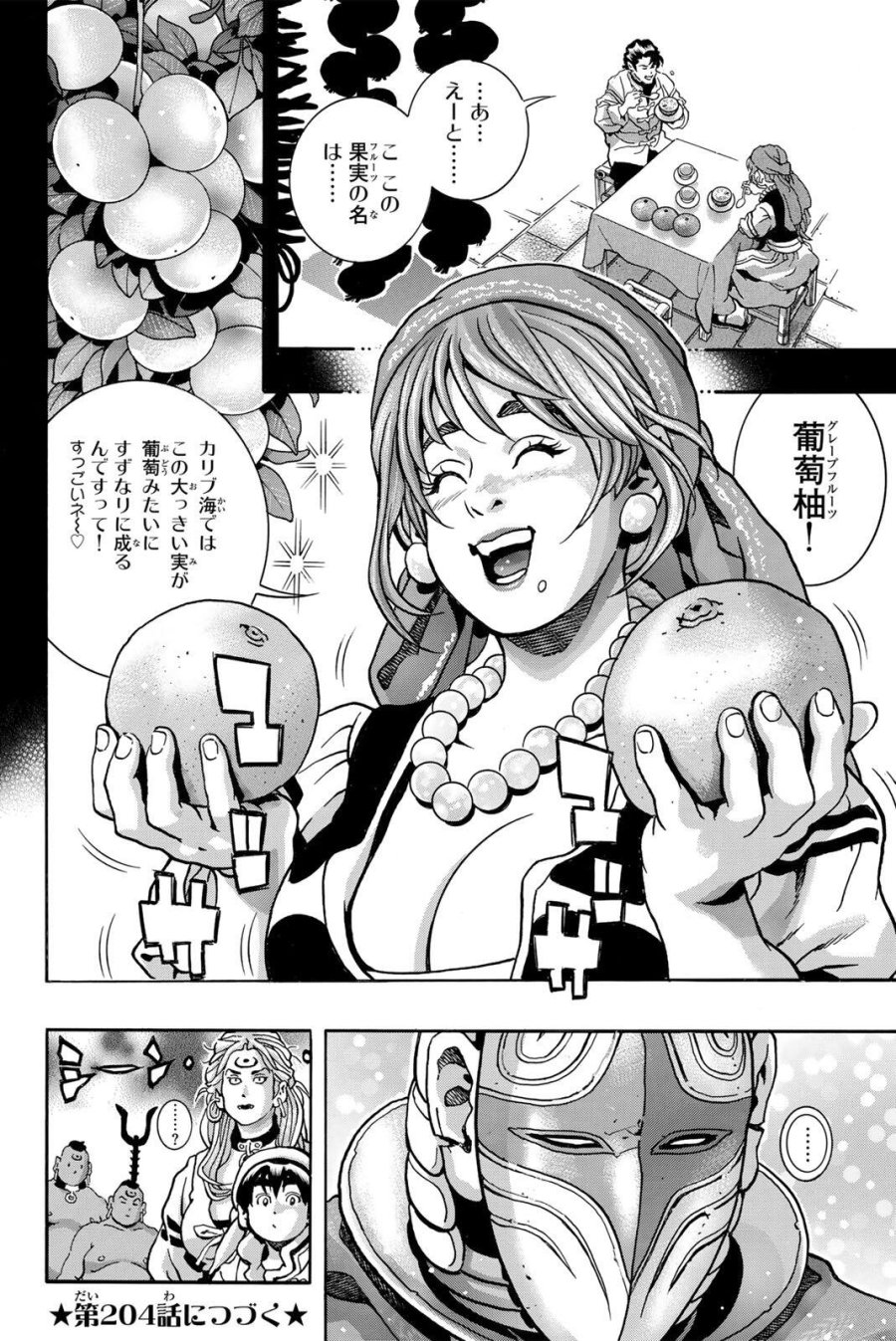 中华小厨师! 极 中華一番!極 中華小廚師! 極 第203話 - Page 20