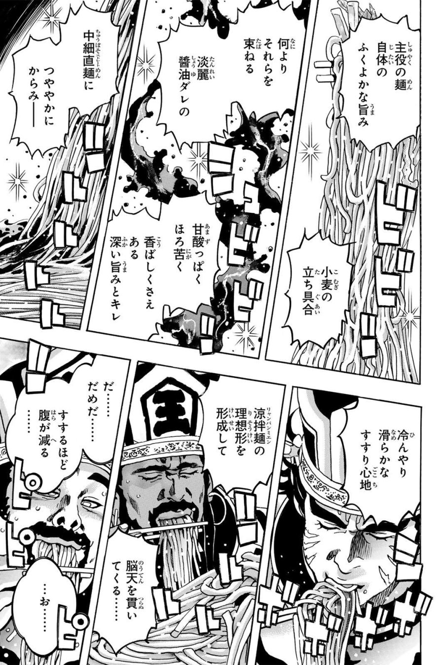 中华小厨师! 极 中華一番!極 中華小廚師! 極 第203話 - Page 3