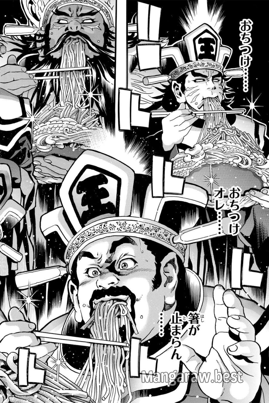 中华小厨师! 极 中華一番!極 中華小廚師! 極 第203話 - Page 4
