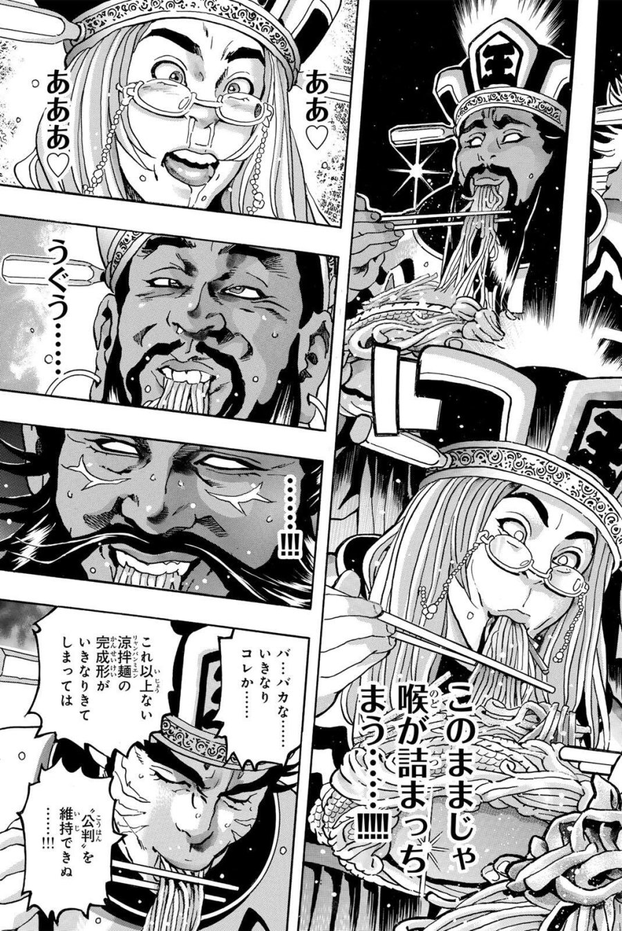 中华小厨师! 极 中華一番!極 中華小廚師! 極 第203話 - Page 5