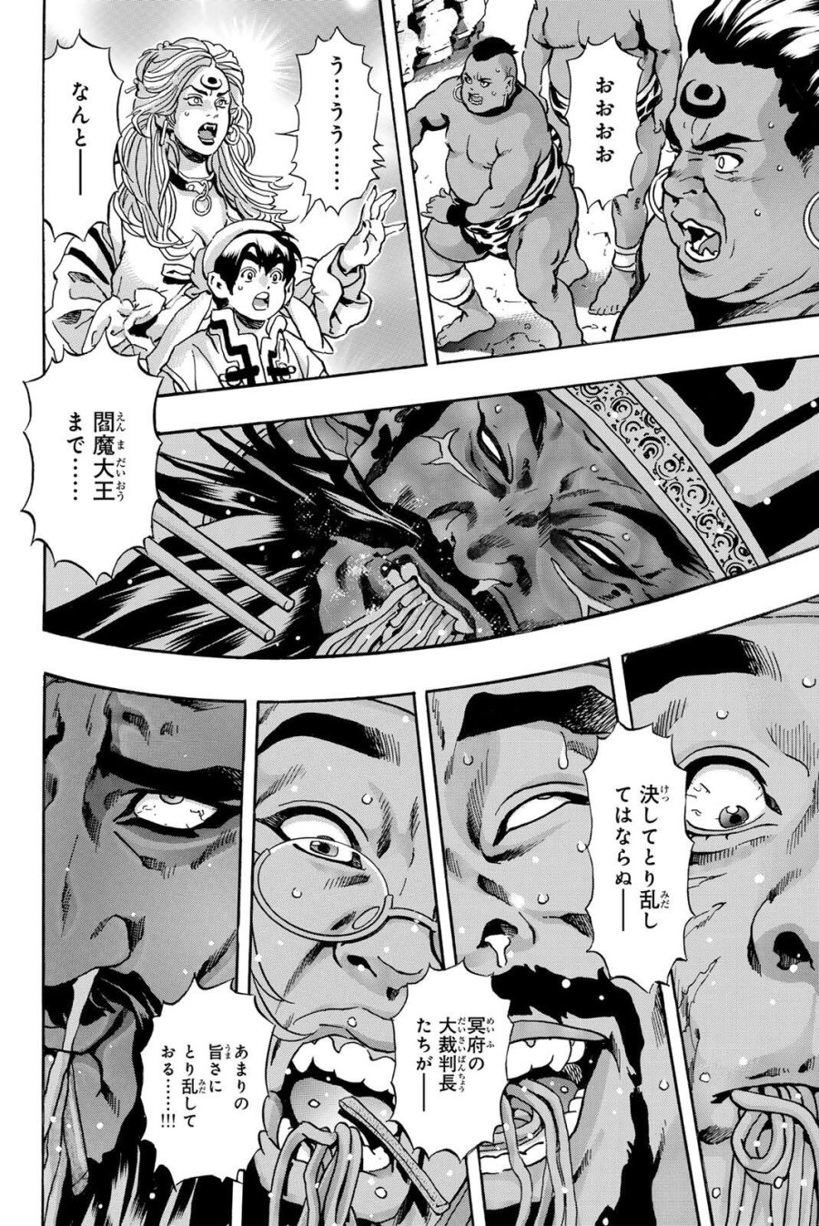 中华小厨师! 极 中華一番!極 中華小廚師! 極 第203話 - Page 6