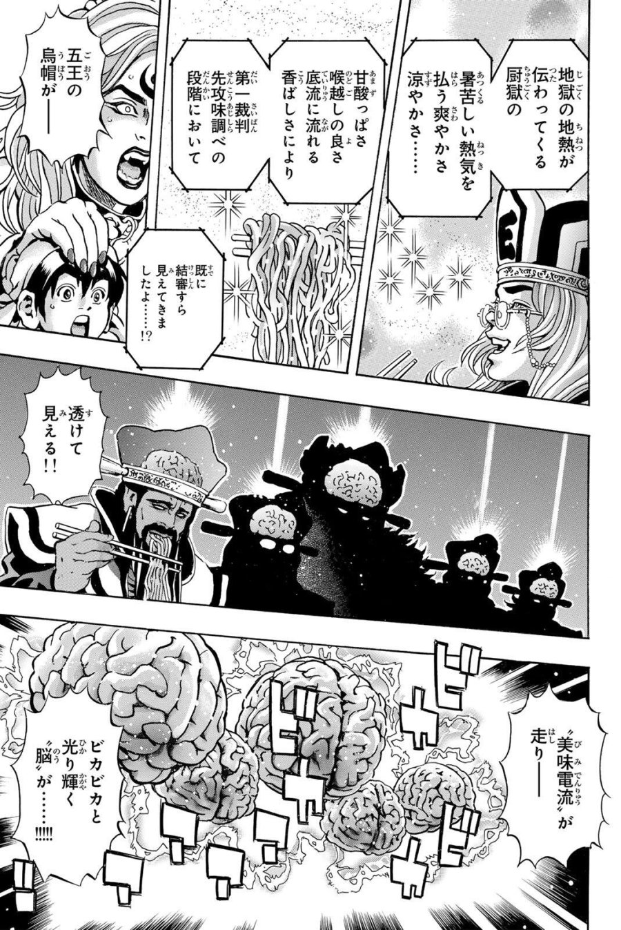 中华小厨师! 极 中華一番!極 中華小廚師! 極 第203話 - Page 7