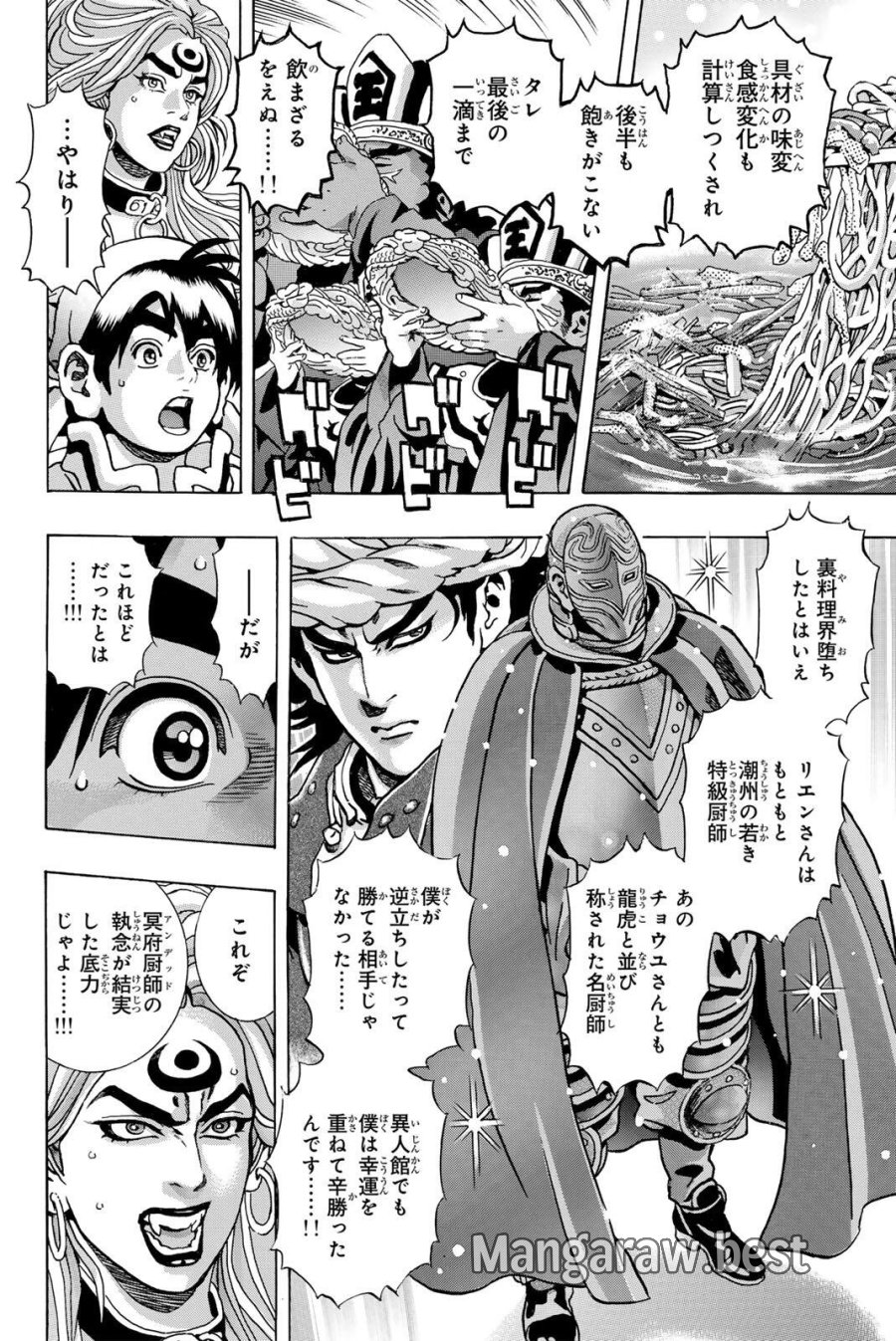 中华小厨师! 极 中華一番!極 中華小廚師! 極 第203話 - Page 8