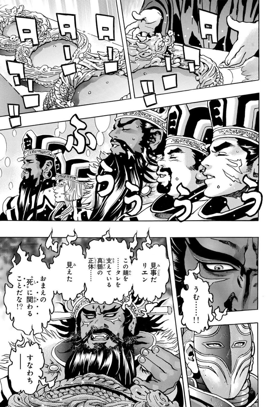 中华小厨师! 极 中華一番!極 中華小廚師! 極 第203話 - Page 9