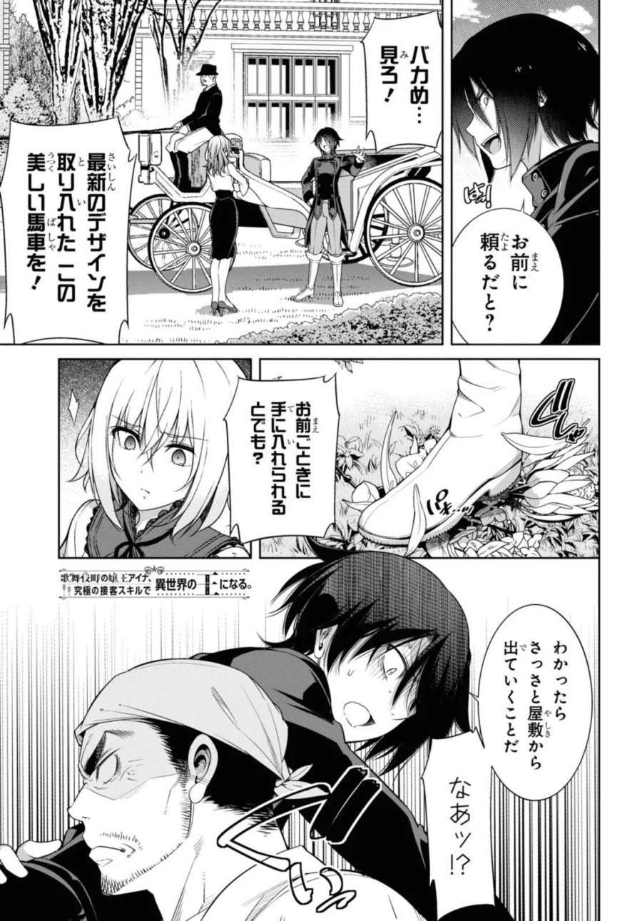 歌舞伎町の嬢王アイナ、究極の接客スキルで異世界の王になる。 第7.3話 - Page 1