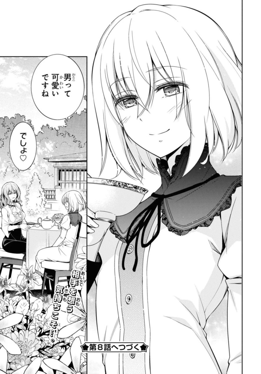 歌舞伎町の嬢王アイナ、究極の接客スキルで異世界の王になる。 第7.3話 - Page 15
