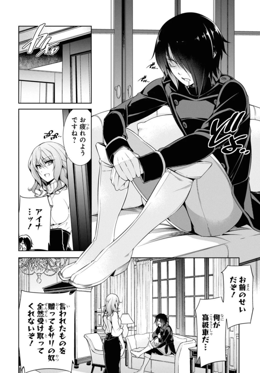 歌舞伎町の嬢王アイナ、究極の接客スキルで異世界の王になる。 第7.3話 - Page 4