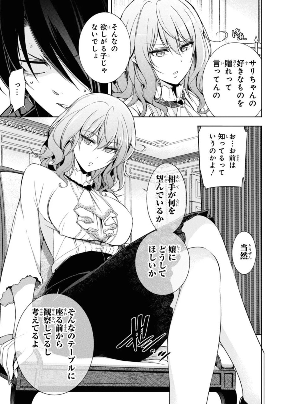 歌舞伎町の嬢王アイナ、究極の接客スキルで異世界の王になる。 第7.3話 - Page 5