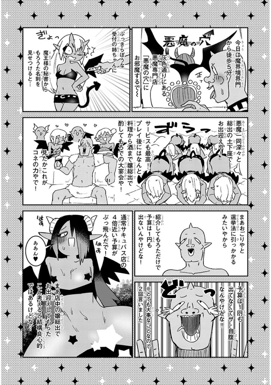 異種族レビュアーズ 第93話 - Page 11