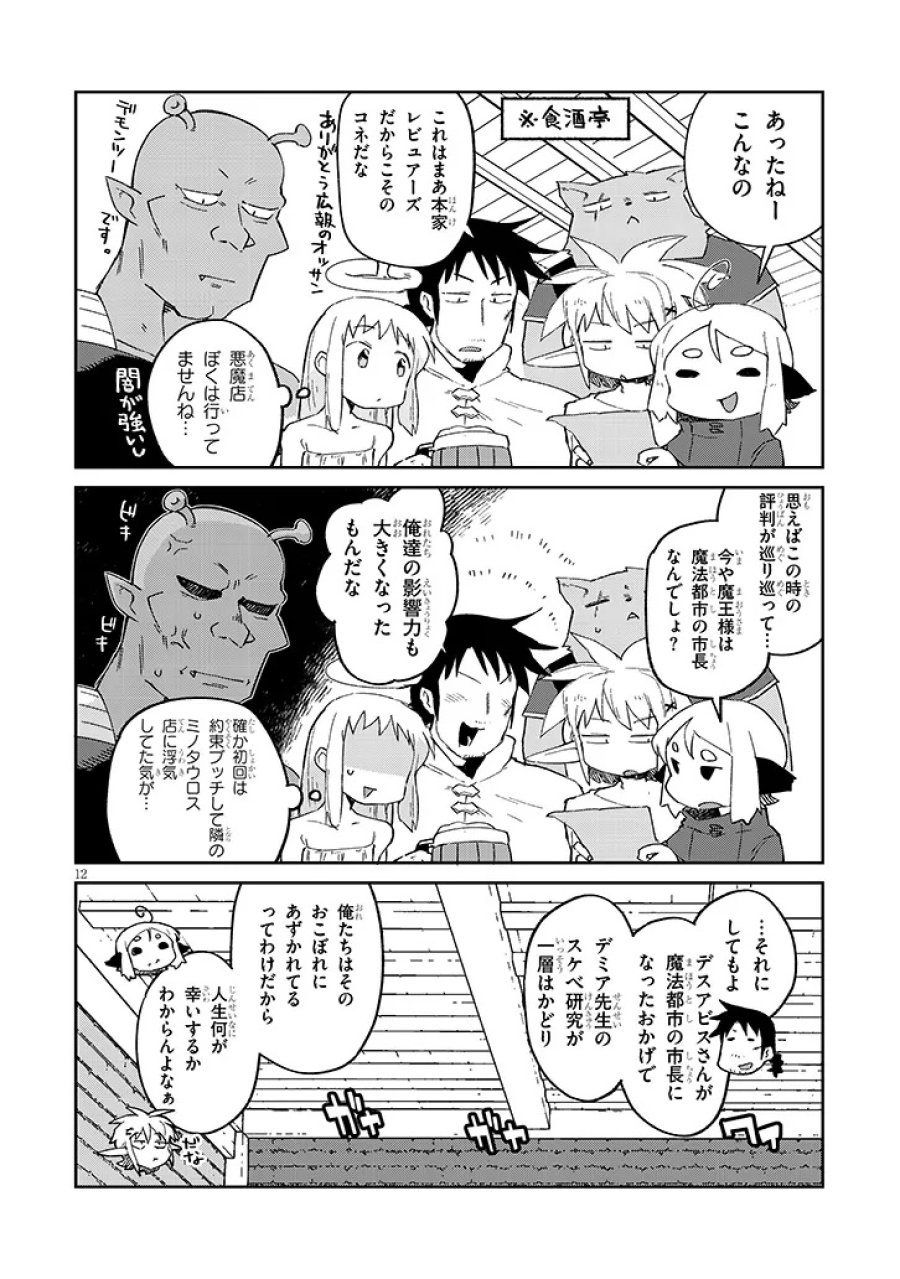異種族レビュアーズ 第93話 - Page 12