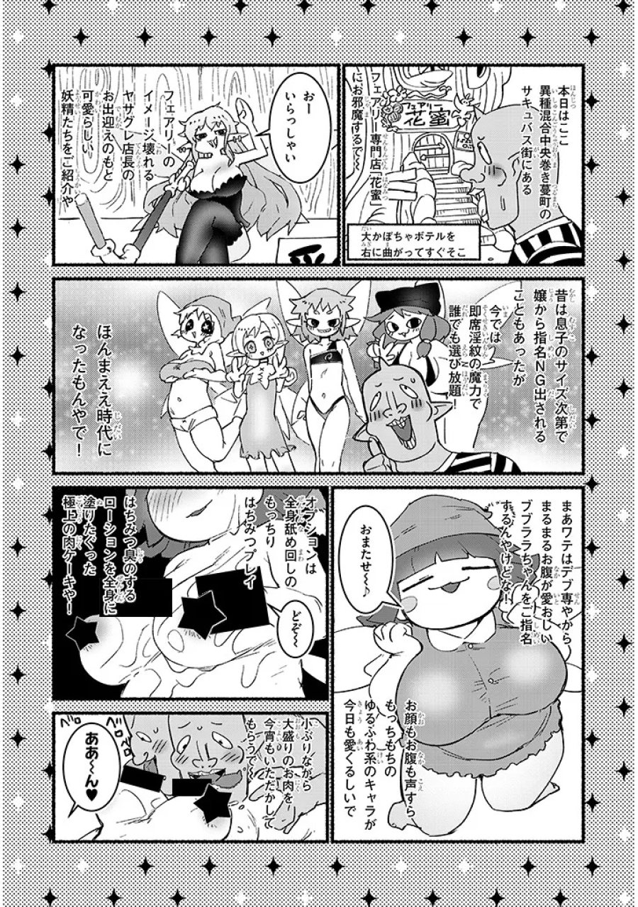 異種族レビュアーズ 第93話 - Page 2