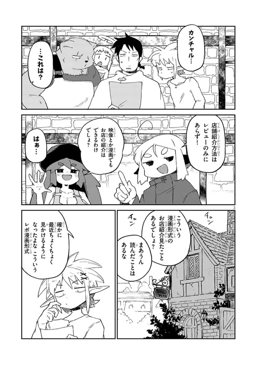 異種族レビュアーズ 第93話 - Page 3