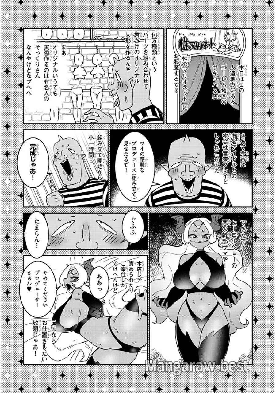 異種族レビュアーズ 第93話 - Page 5