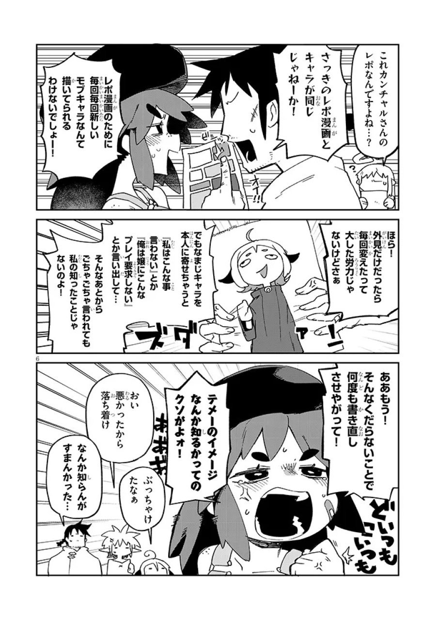 異種族レビュアーズ 第93話 - Page 6