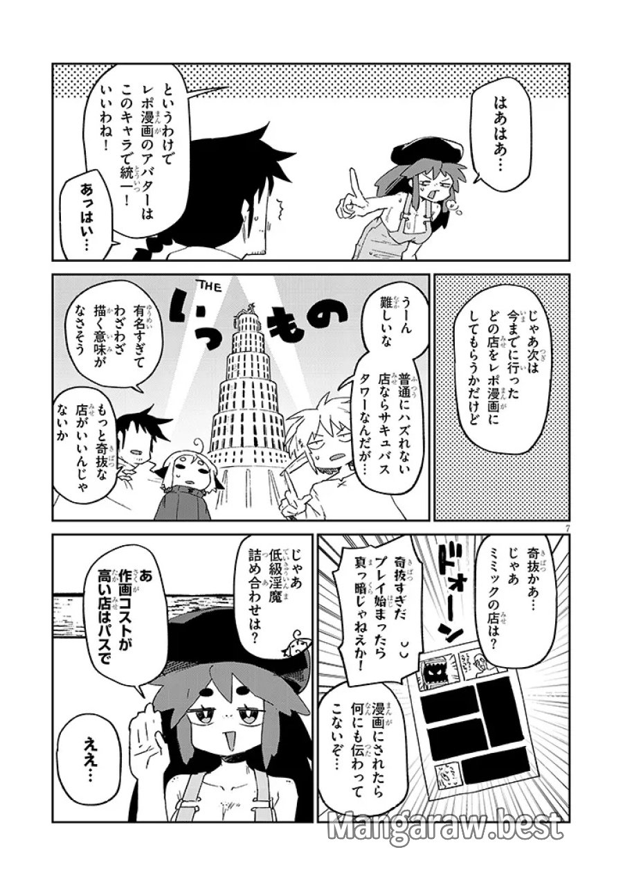 異種族レビュアーズ 第93話 - Page 7