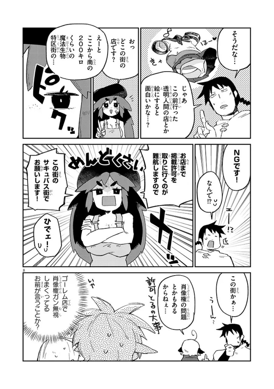 異種族レビュアーズ 第93話 - Page 8