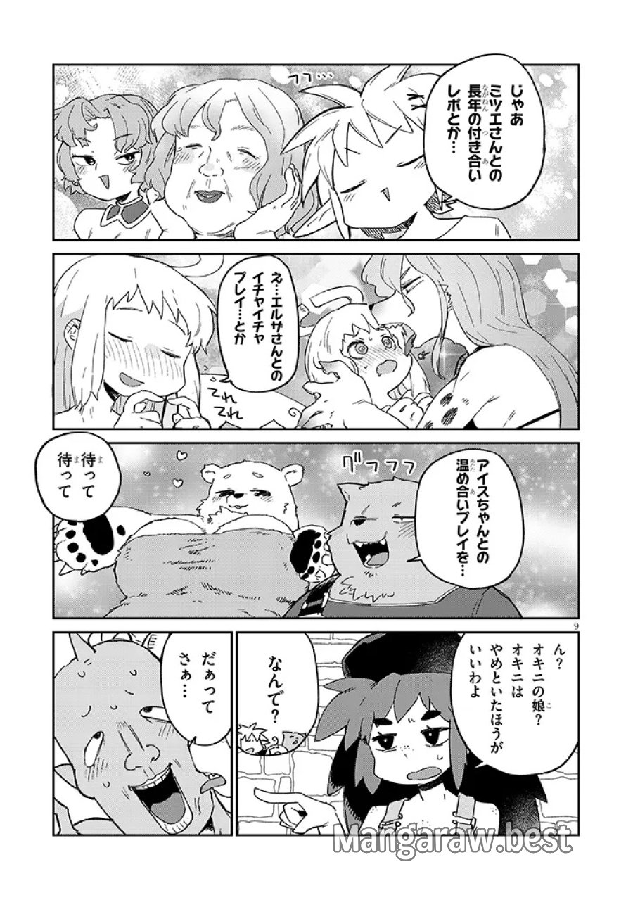 異種族レビュアーズ 第93話 - Page 9