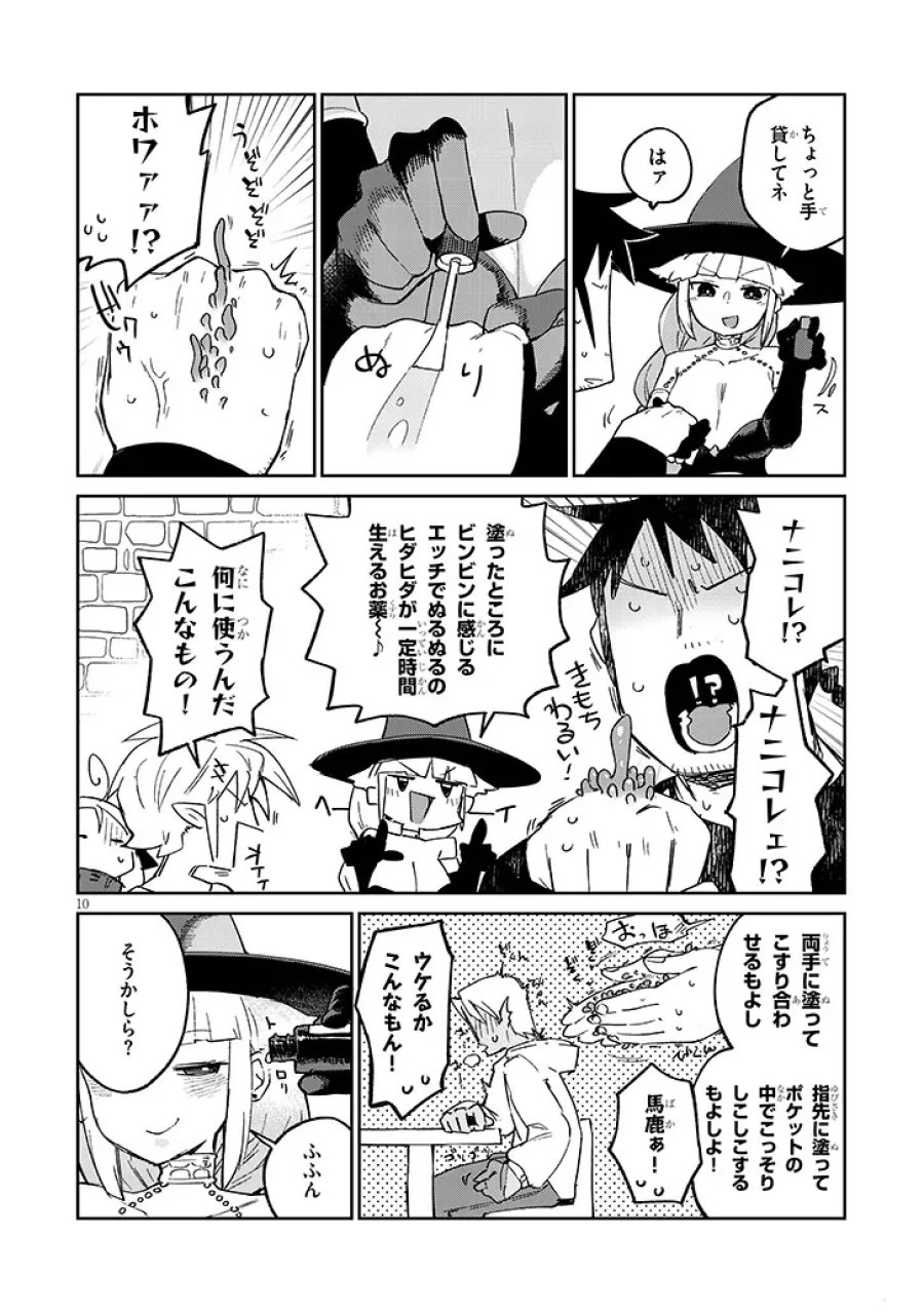 異種族レビュアーズ 第94話 - Page 10