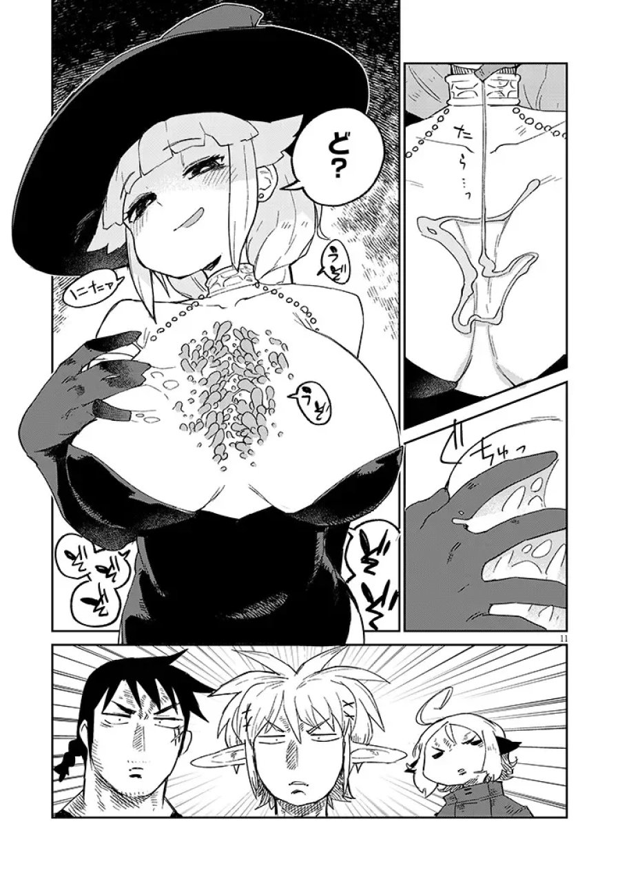 異種族レビュアーズ 第94話 - Page 11