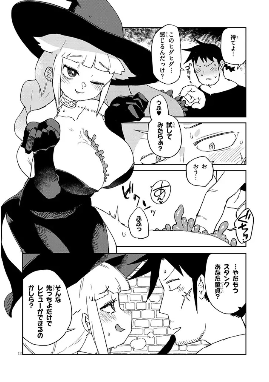 異種族レビュアーズ 第94話 - Page 12