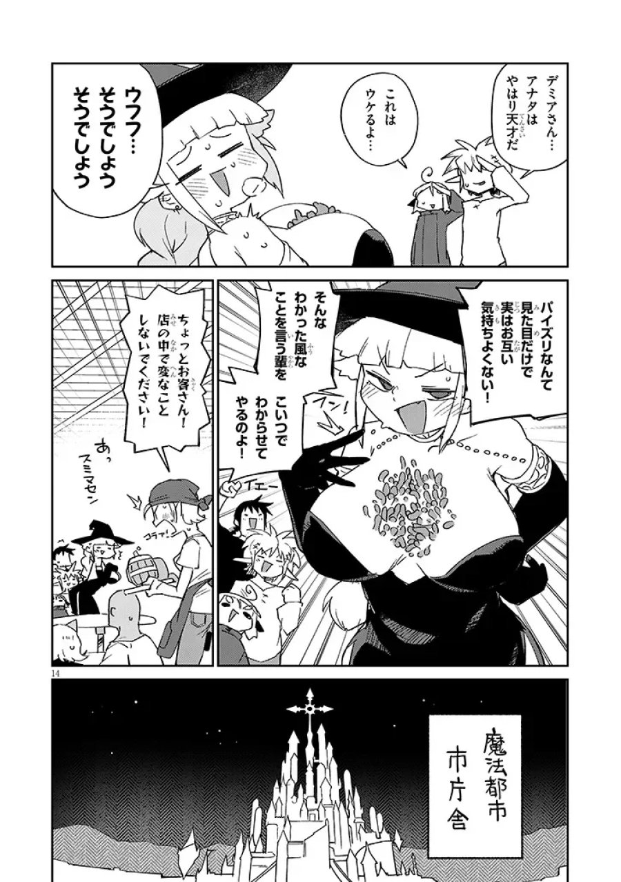 異種族レビュアーズ 第94話 - Page 14