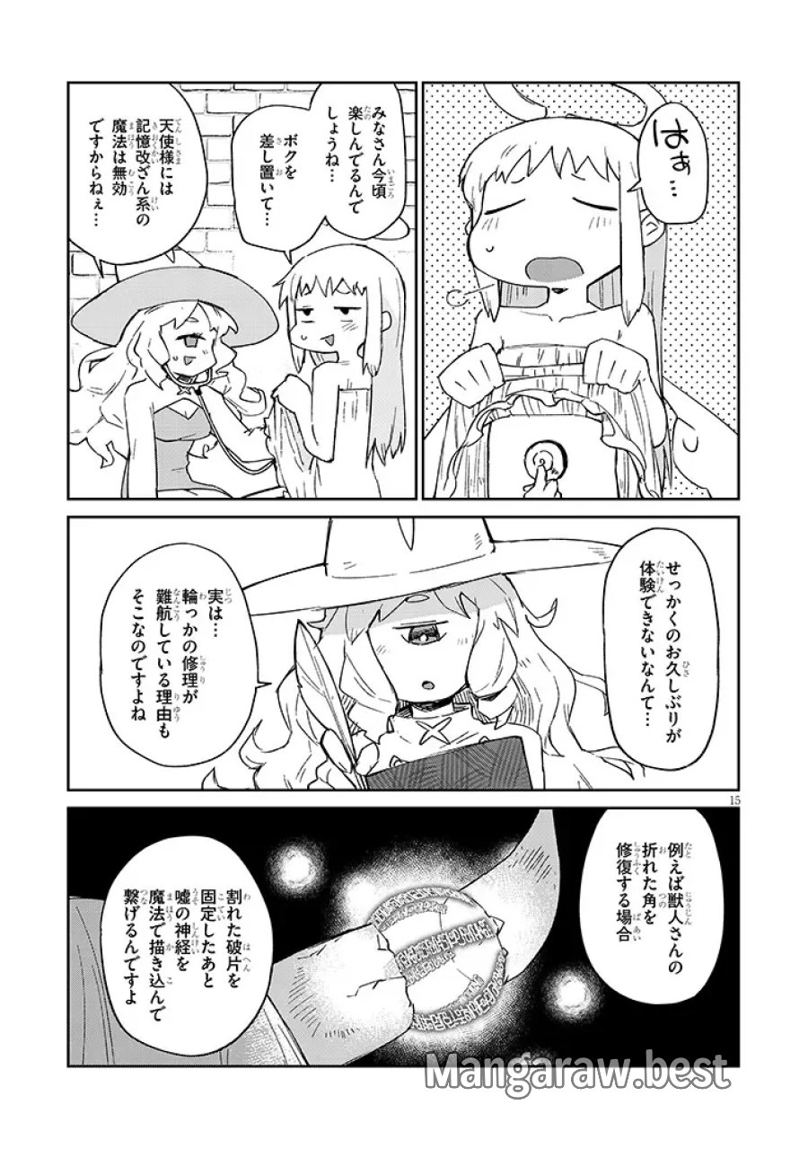 異種族レビュアーズ 第94話 - Page 15