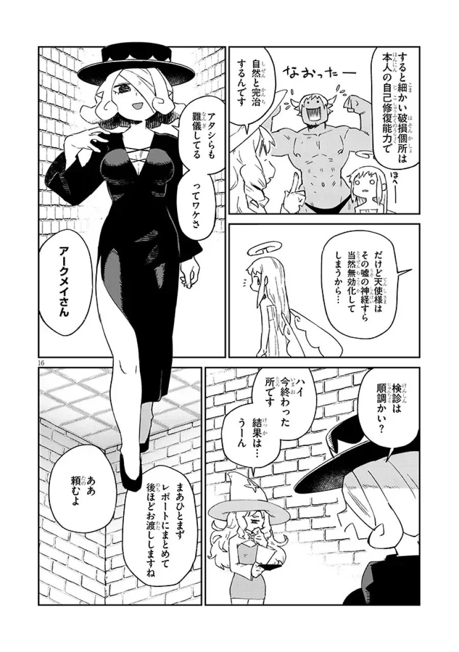 異種族レビュアーズ 第94話 - Page 16