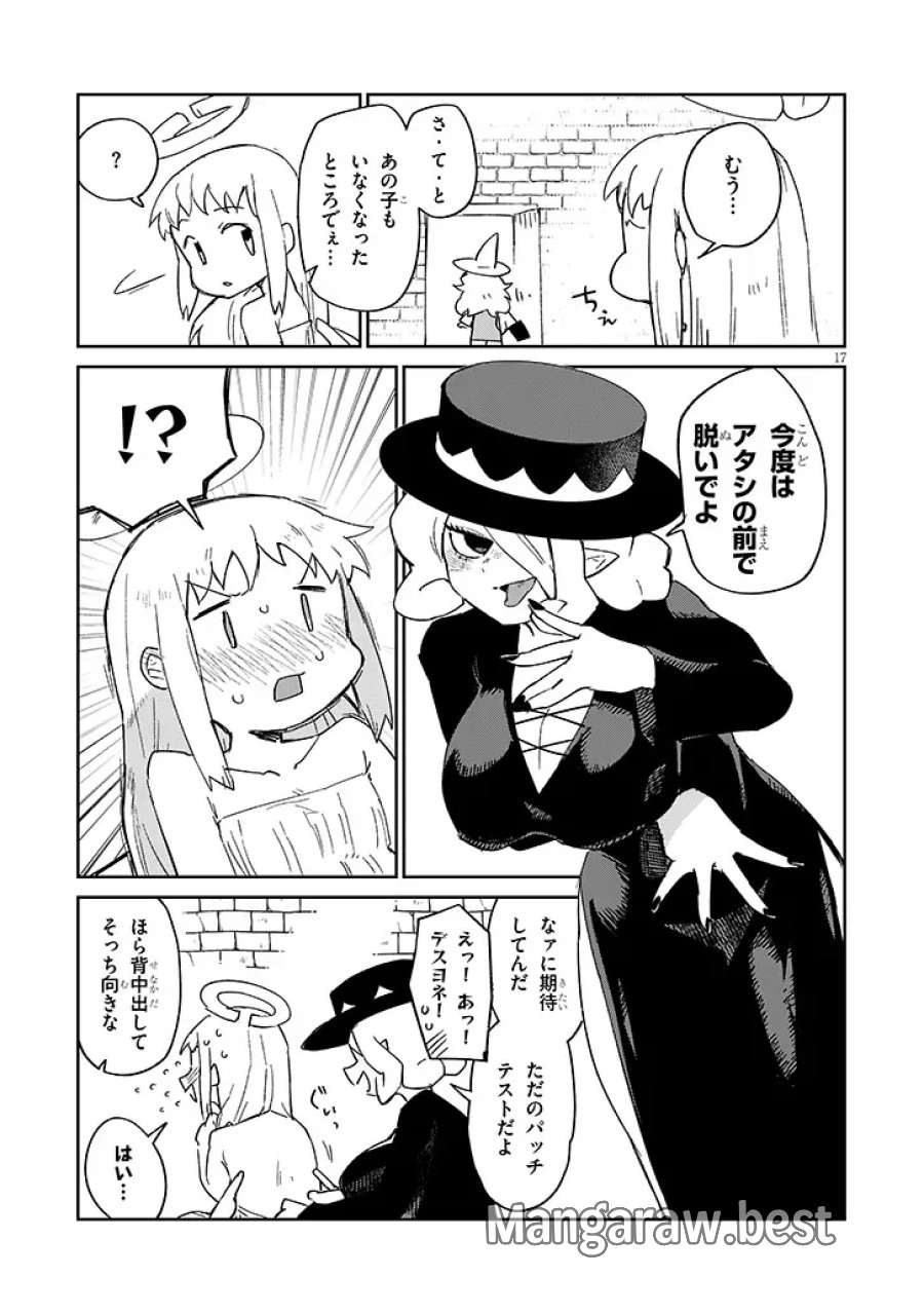 異種族レビュアーズ 第94話 - Page 17