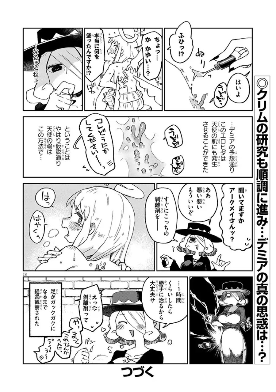 異種族レビュアーズ 第94話 - Page 18