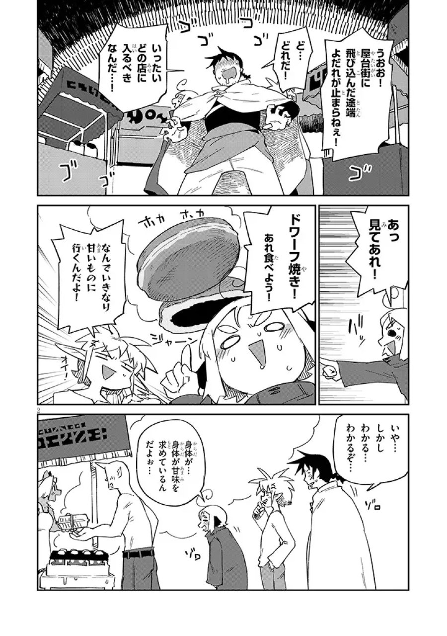 異種族レビュアーズ 第94話 - Page 2