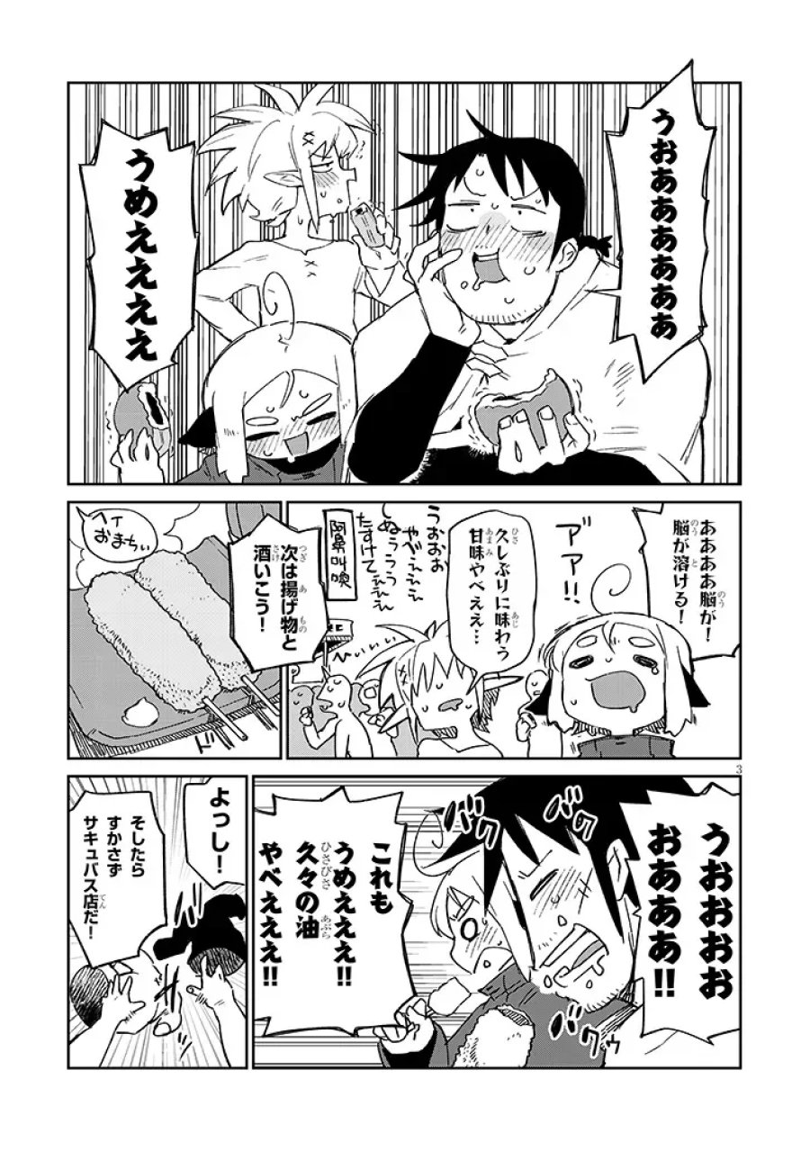 異種族レビュアーズ 第94話 - Page 3