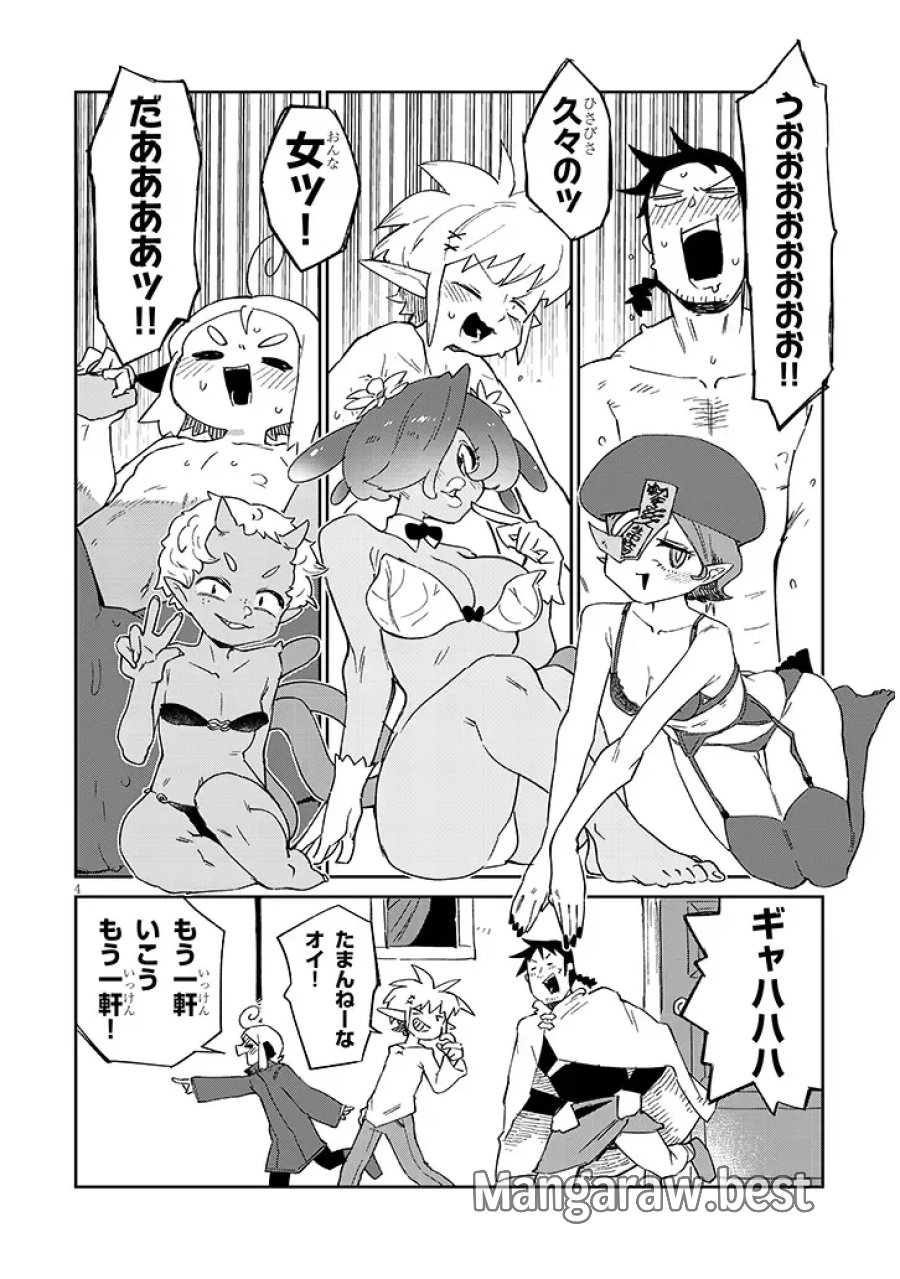 異種族レビュアーズ 第94話 - Page 4