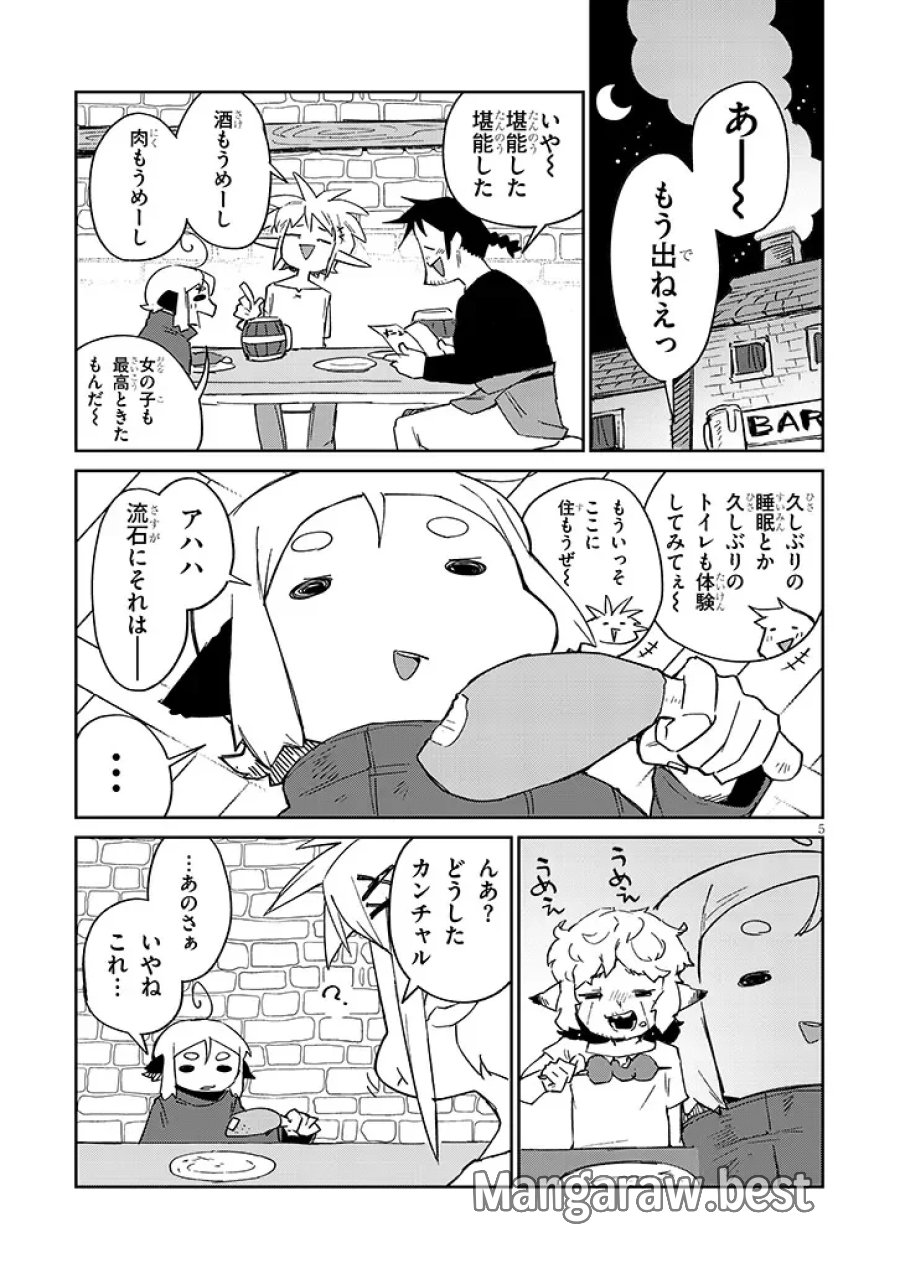 異種族レビュアーズ 第94話 - Page 5
